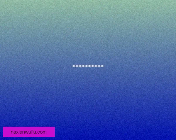 仙剑五镜池之谜：探索古老秘境背后的故事与传说